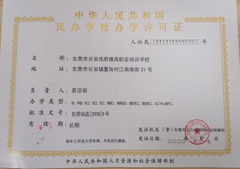 營(yíng)利性民辦職業(yè)技能培訓(xùn)機(jī)構(gòu)辦學(xué)許可證申辦指南